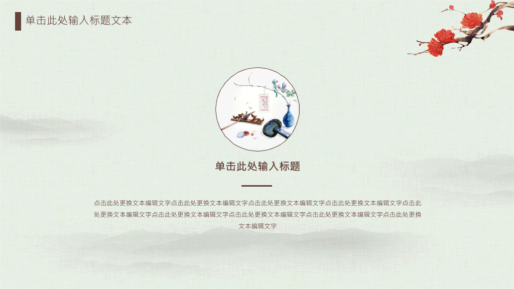 梅花红伞雅致中国风PPT模板