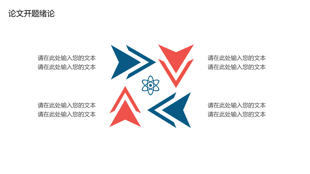 学术答辩开题报告PPT模板