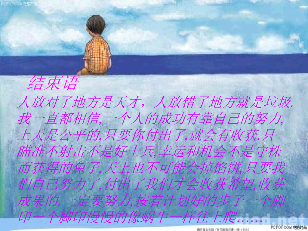 大学生职业生涯规划PPT