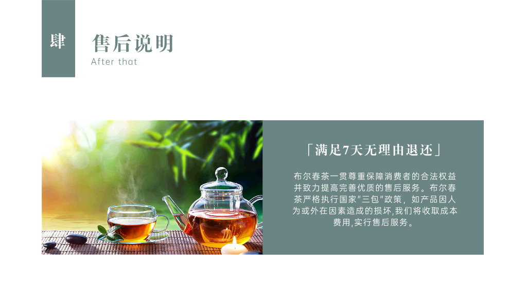 春茶产品介绍宣传手册PPT-10