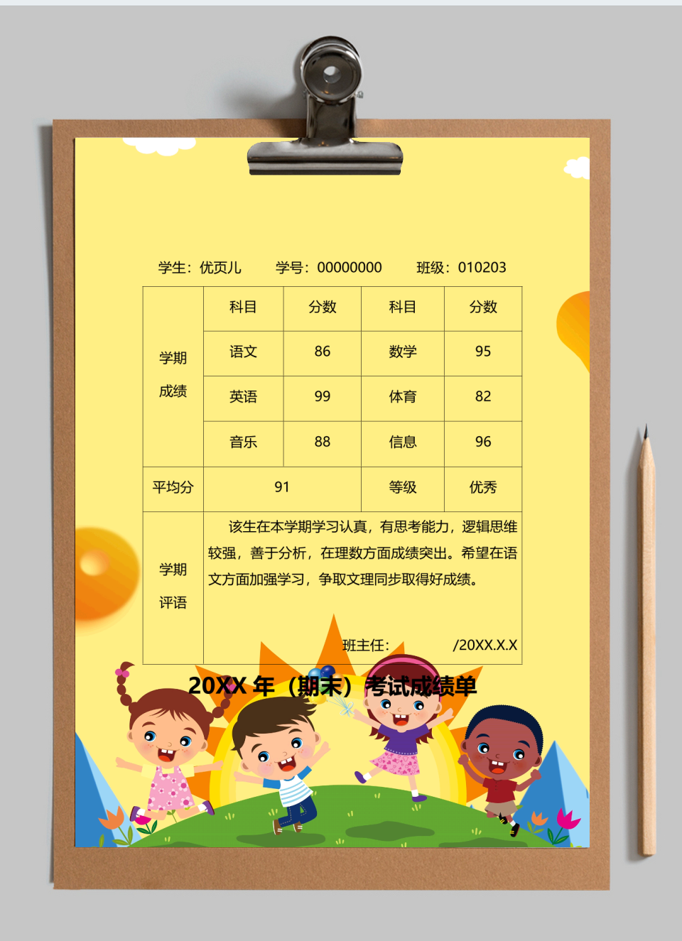 期中期末考试成绩单