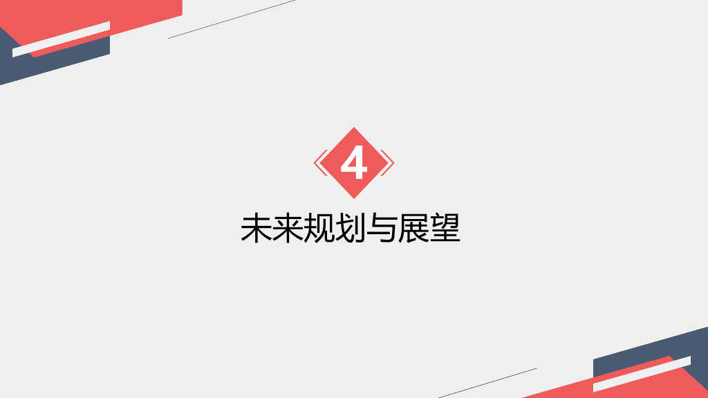 极简试用期转正述职报告PPT模板