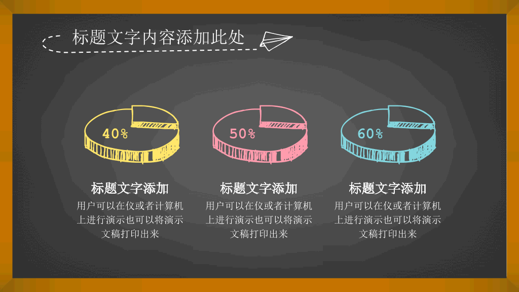 手绘卡通粉笔黑板PPT模板