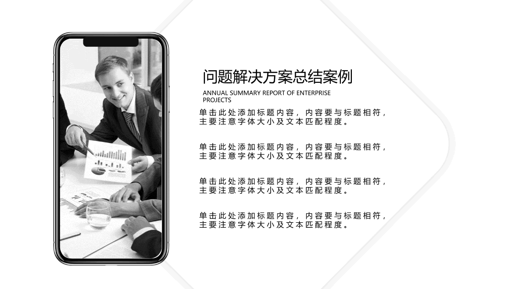 简洁通用工作汇报总结PPT模板