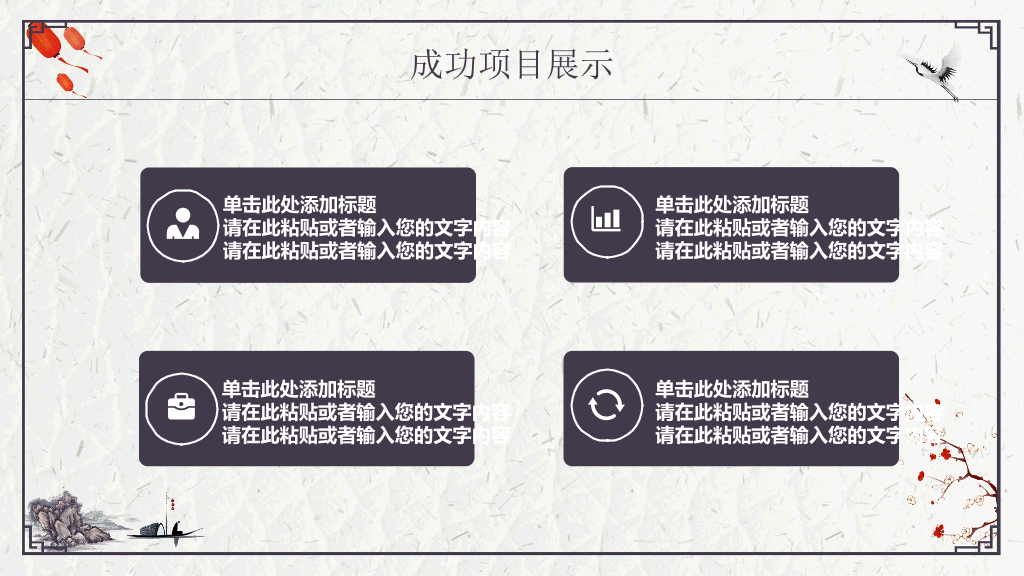 精美简约古典中国风PPT模板