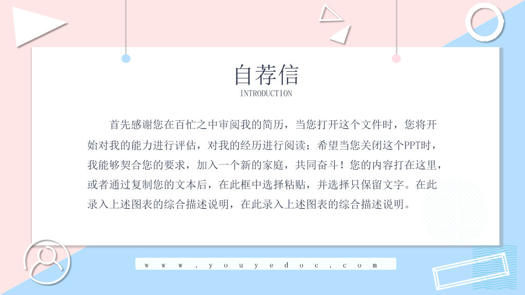 清新粉蓝个人简历PPT模板