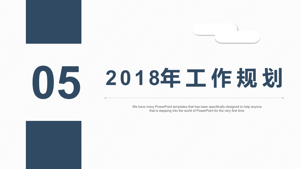 简约实用工作总结计划PPT模板