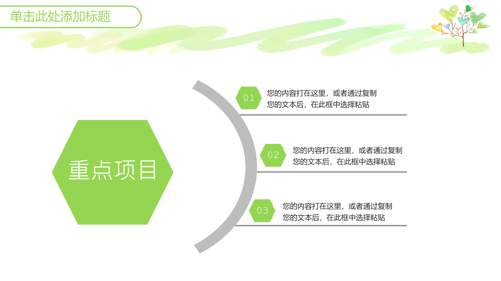 可爱小清新心形小树PPT模板