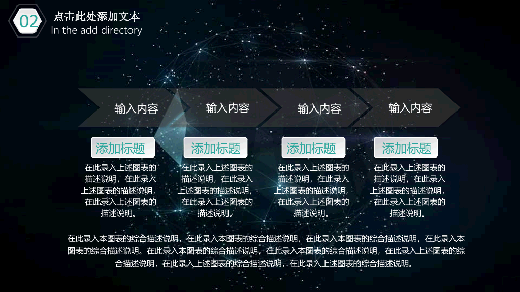星空背景工作总结汇报PPT模板