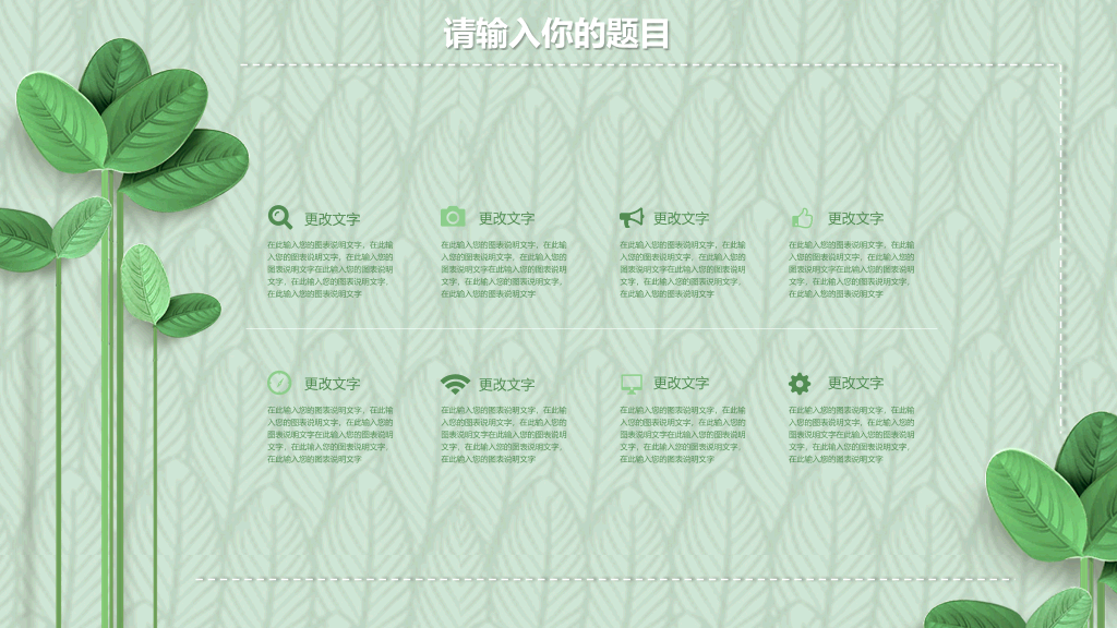 清新绿色立体小叶子PPT模板