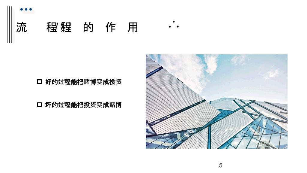 流程管理培训课件PPT模板
