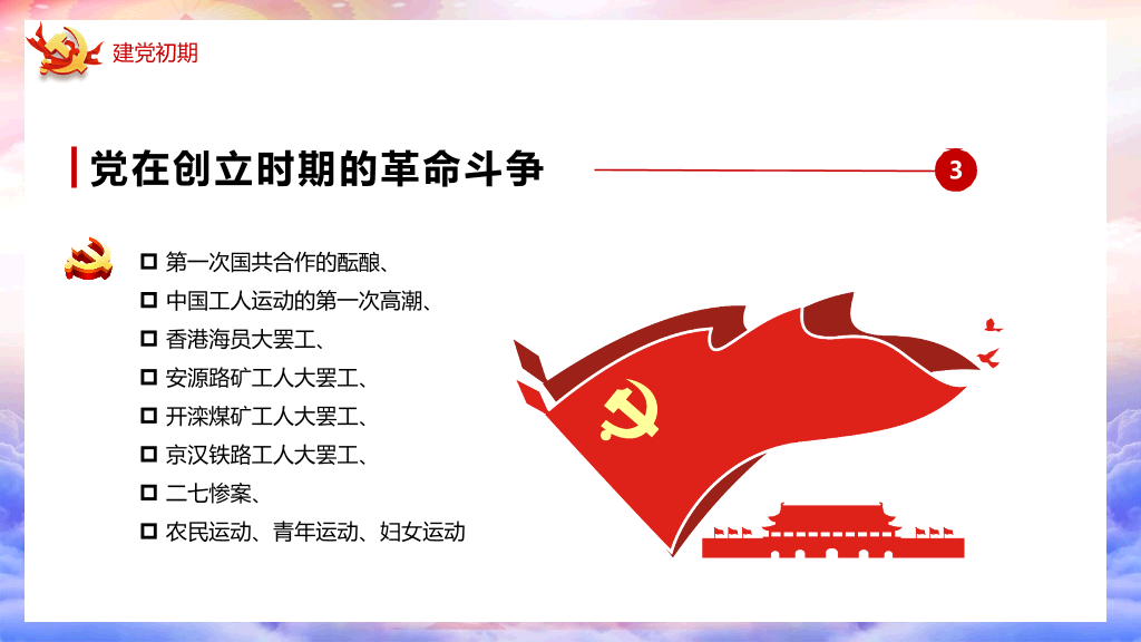 百年党史建党100周年PPT模板