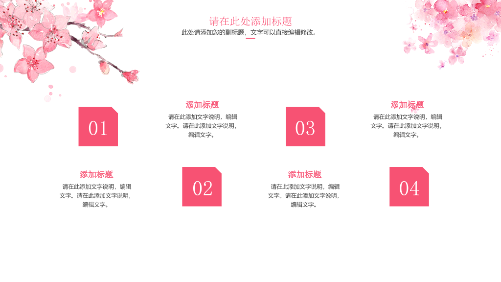 三生三世十里桃花PPT模板