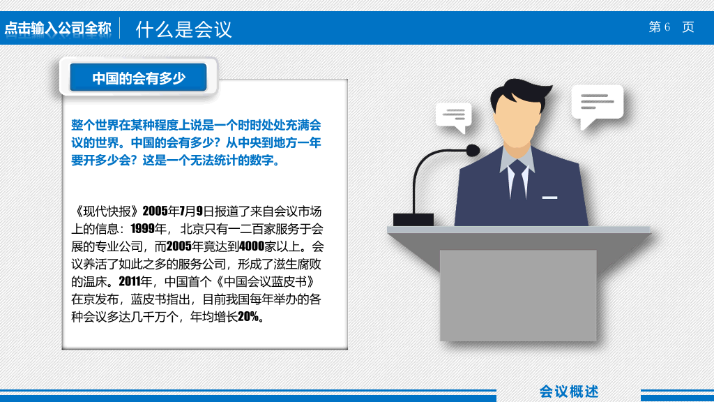 高效会议提高开会效率培训课件PPT模板
