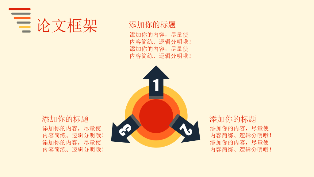 简洁暖色毕业论文答辩PPT模板