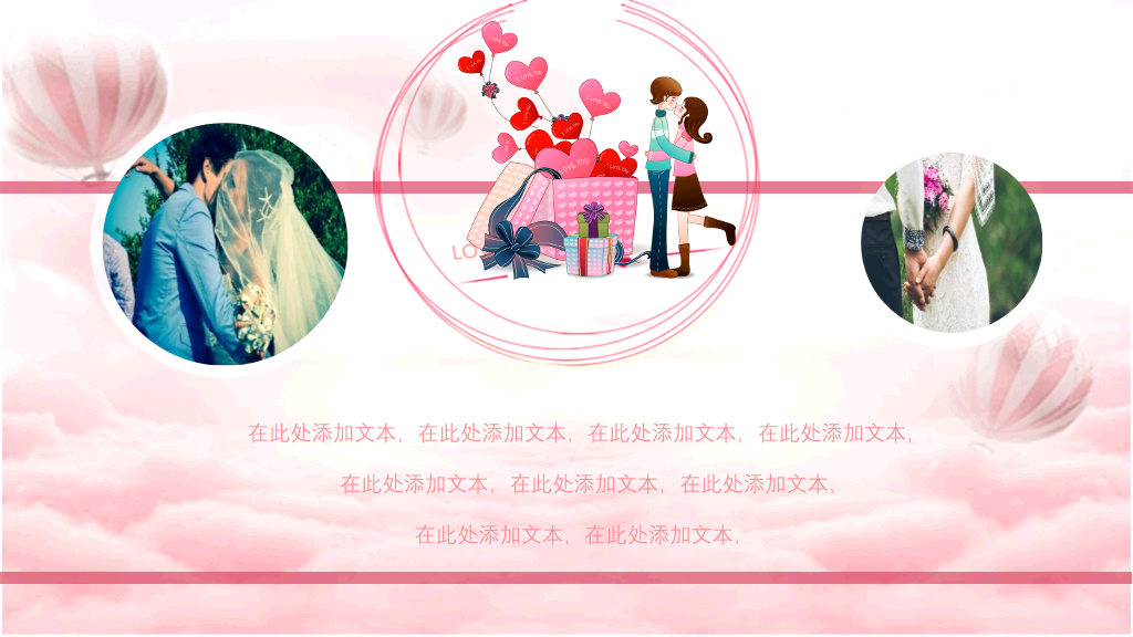 可爱粉色情人节PPT模板