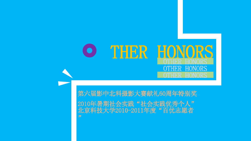 创意大学生个人简历PPT模板