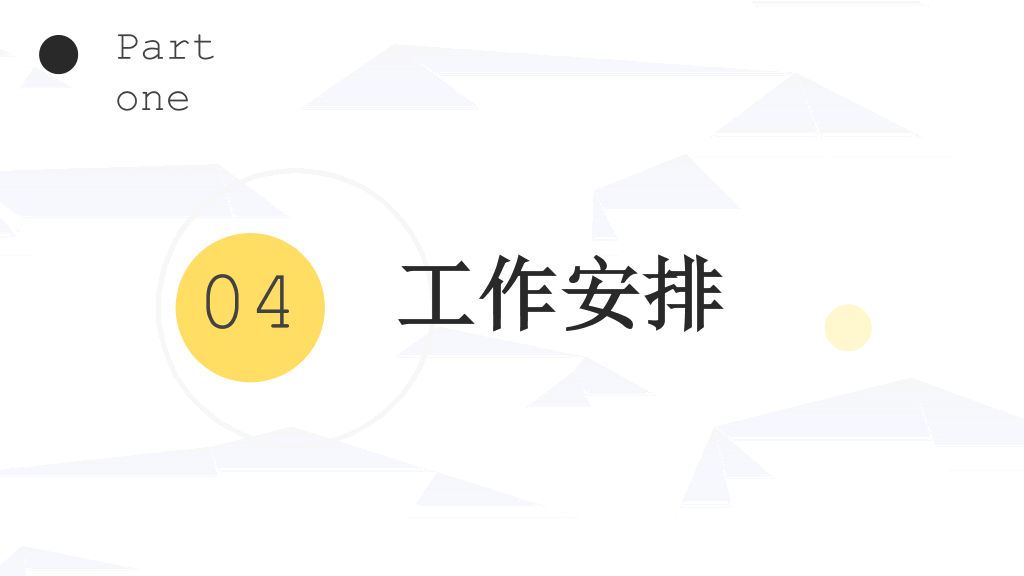 极简工作述职报告PPT模板