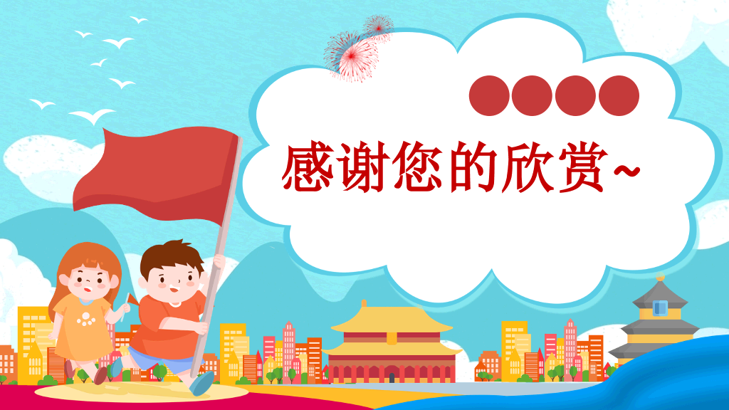 少先队礼仪知识介绍PPT模板