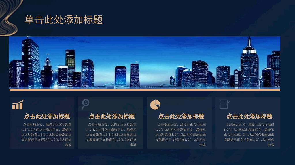 创意极简线条商务PPT模板