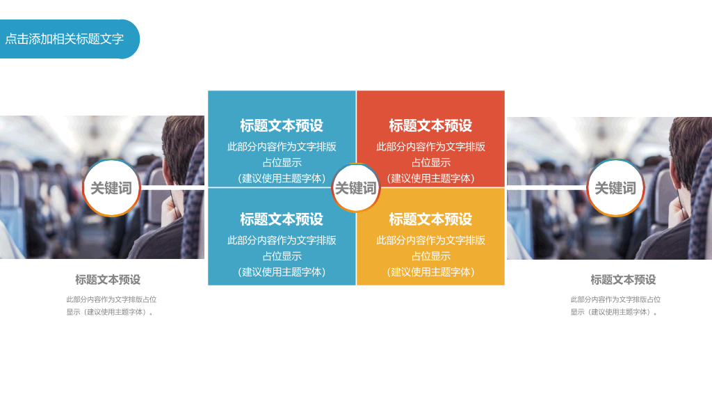 活力彩色多功能通用PPT模板