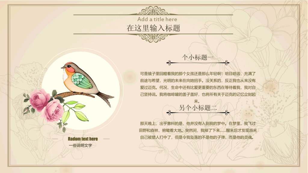 欧式文艺复古花鸟PPT模板