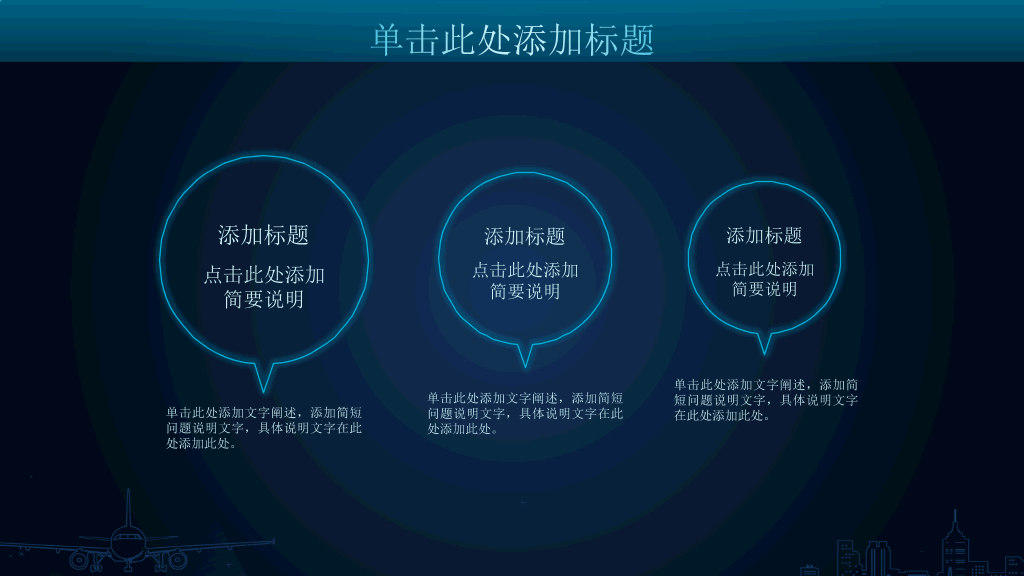 好看的蓝色荧光效果PPT模板