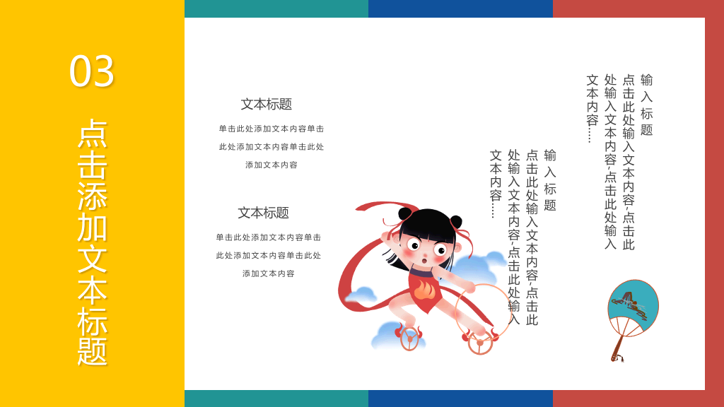 哪吒闹海PPT课件模板