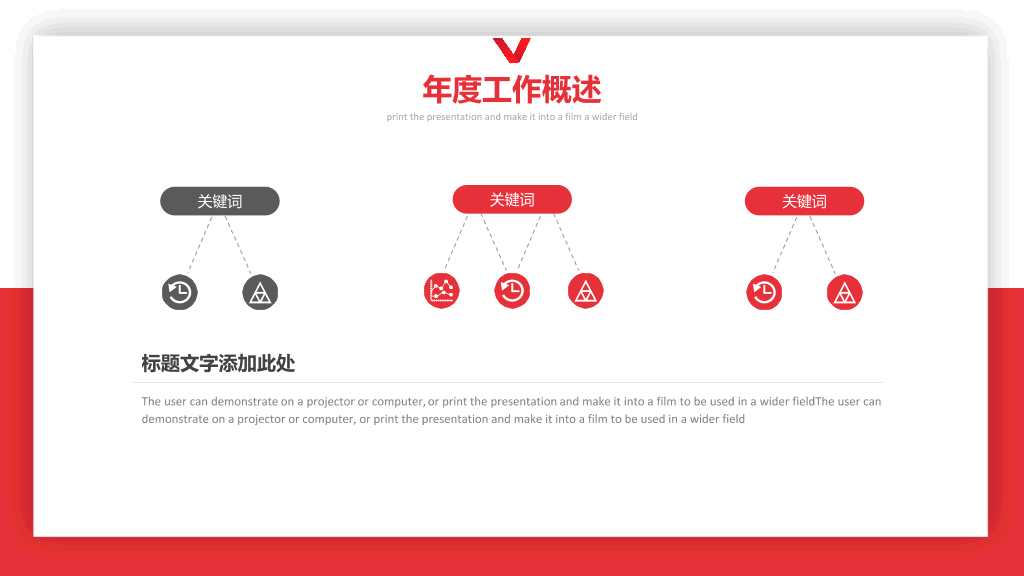 大气红色工作总结汇报PPT模板