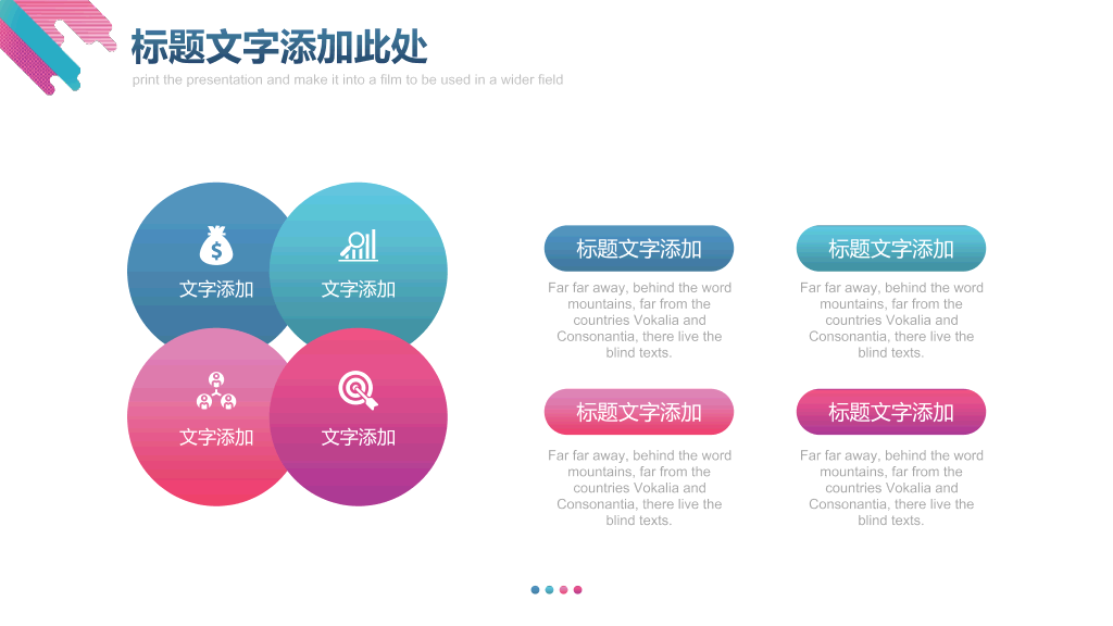 创意时尚彩色渐变PPT模板