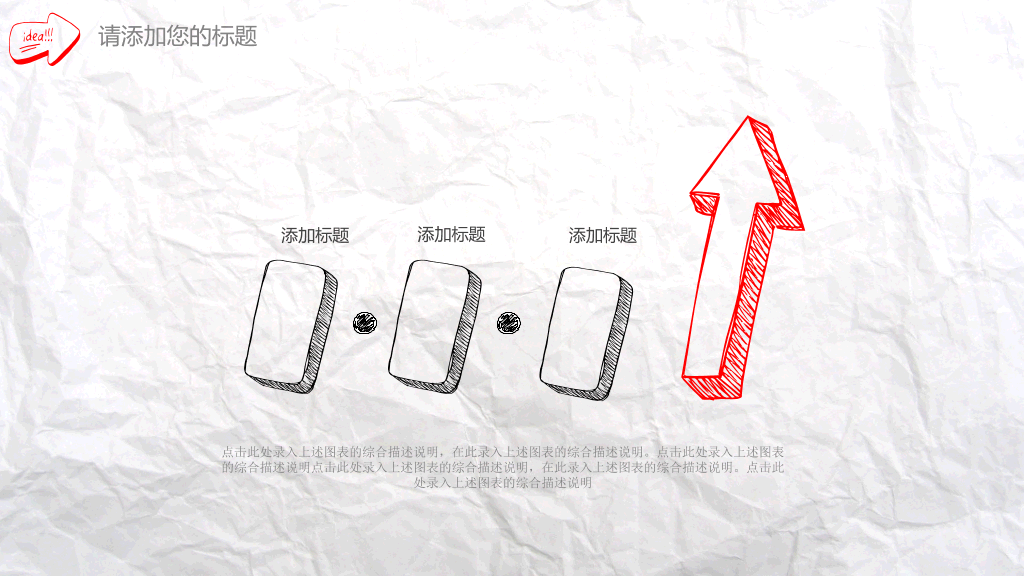 褶皱纸张创意手绘PPT模板