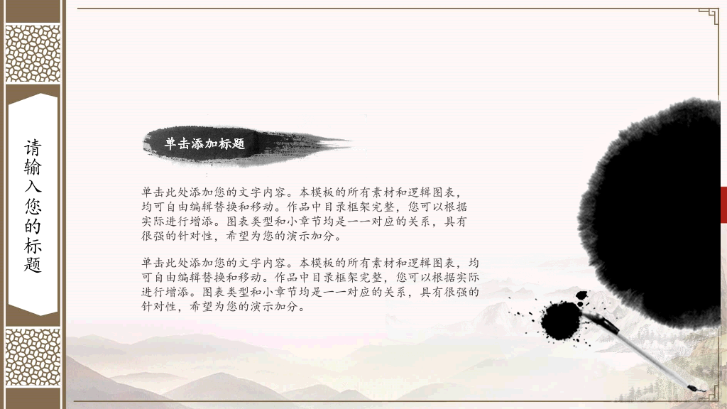 古色古香中国风PPT模板