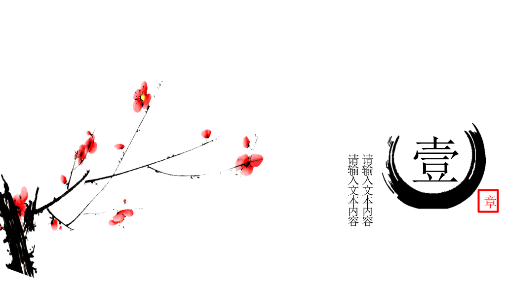 水墨古风古典中国风PPT模板