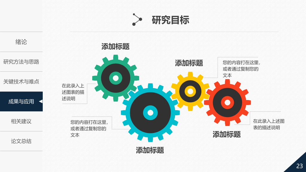 精美实用动态论文答辩PPT模板