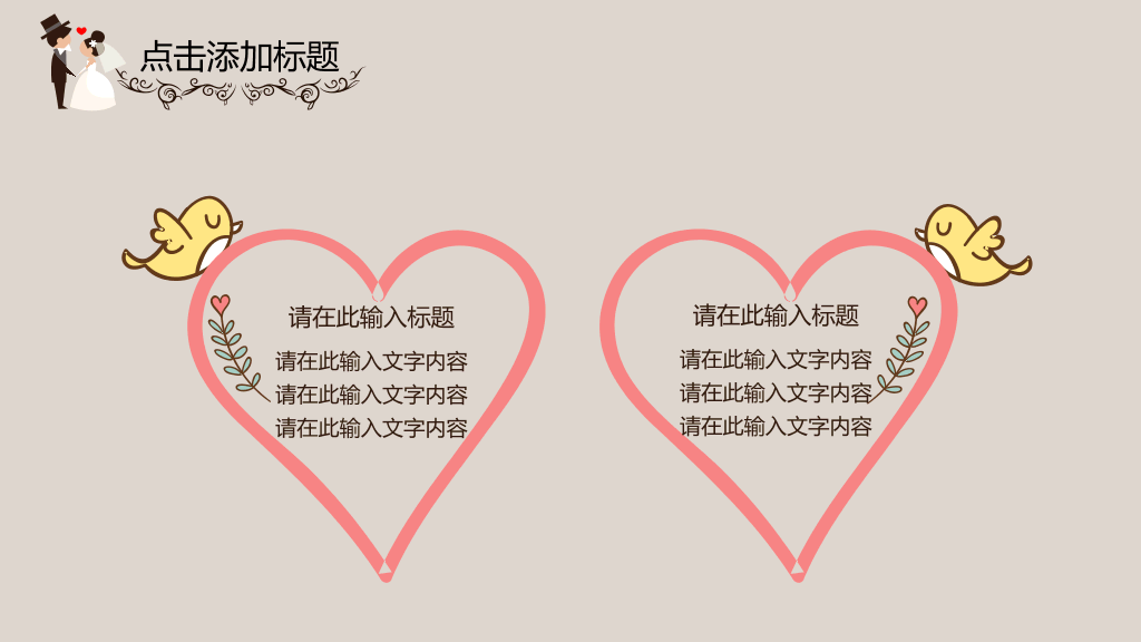可爱卡通婚礼结婚主题PPT模板