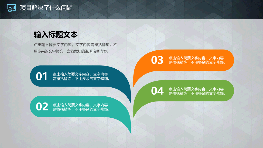 商业创业融资计划书PPT模板