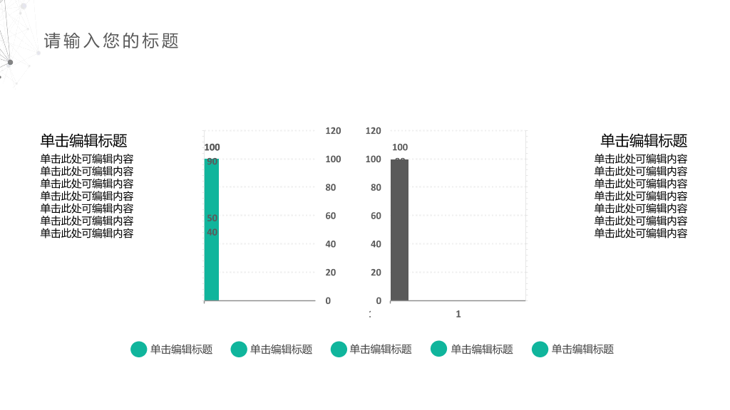 简约点线工作总结汇报PPT模板