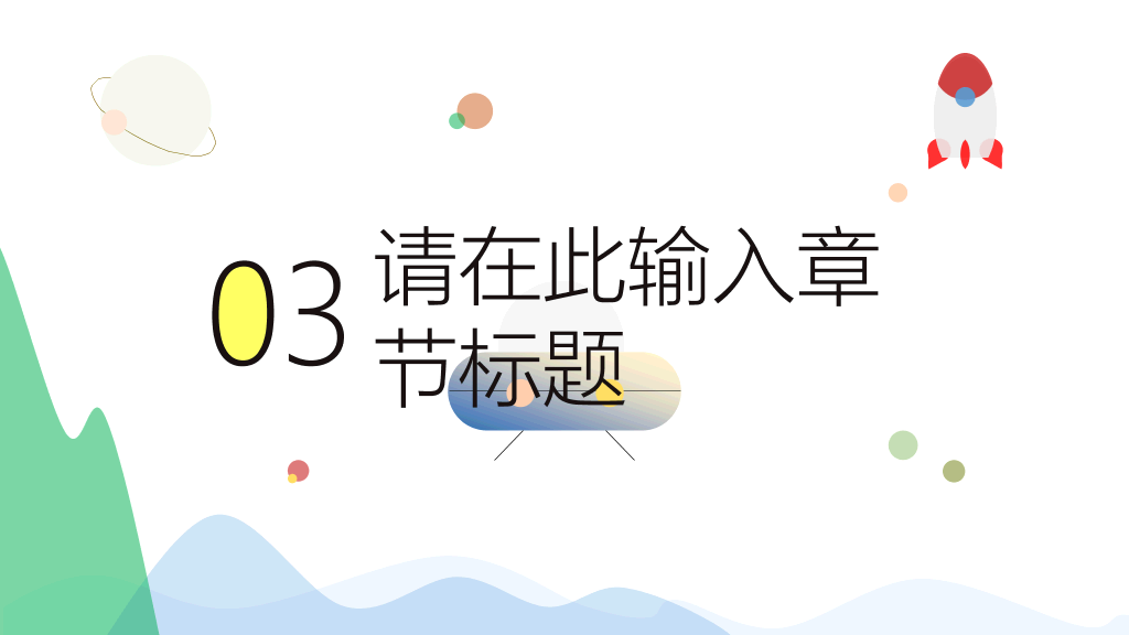 创意动态卡通扁平化PPT模板