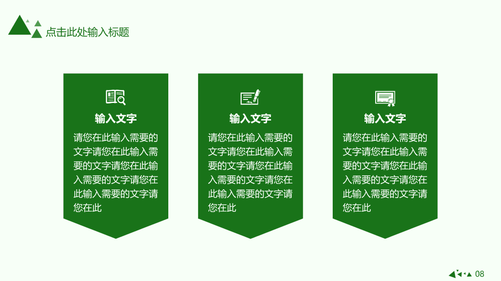 动态清爽简约绿色PPT模板