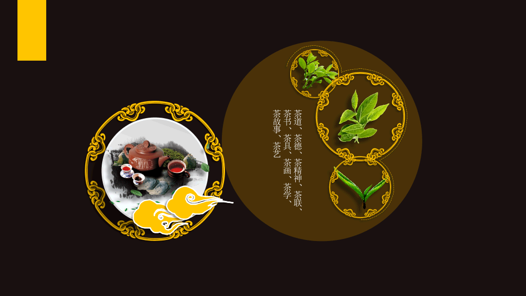 中国风茶艺茶道茶文化PPT模板