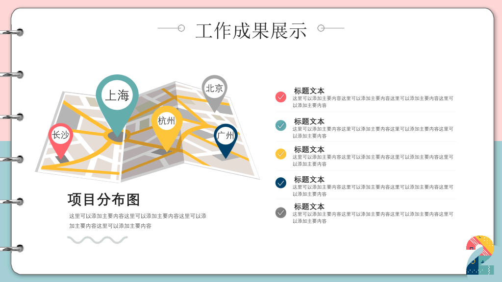 创意多彩孟菲斯笔记本PPT模板