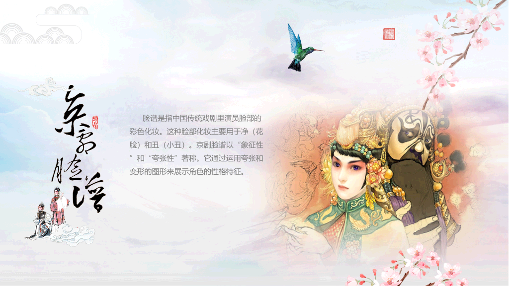 国粹京剧戏曲脸谱PPT模板