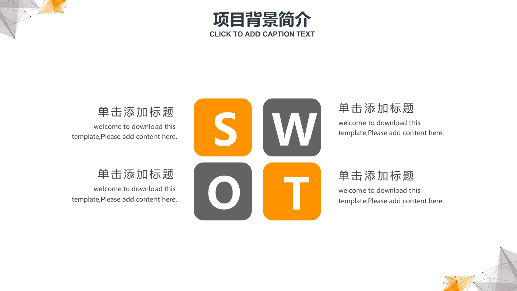 点线科技商业计划书PPT模板