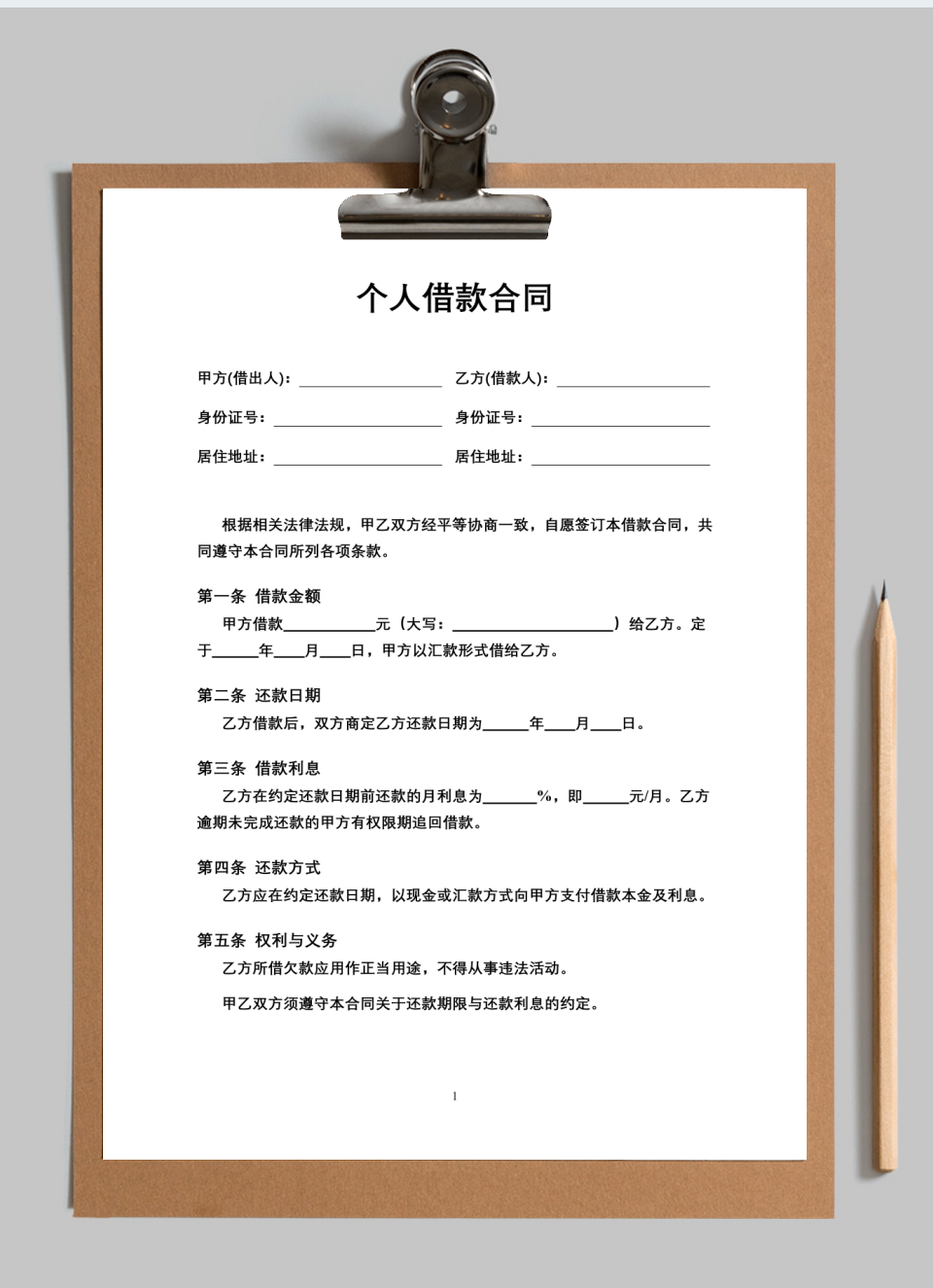 个人借款合同 借款协议