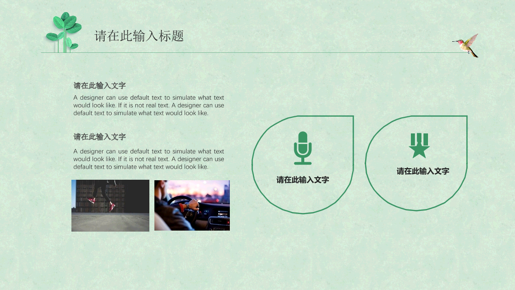 小清新简约小叶子PPT模板