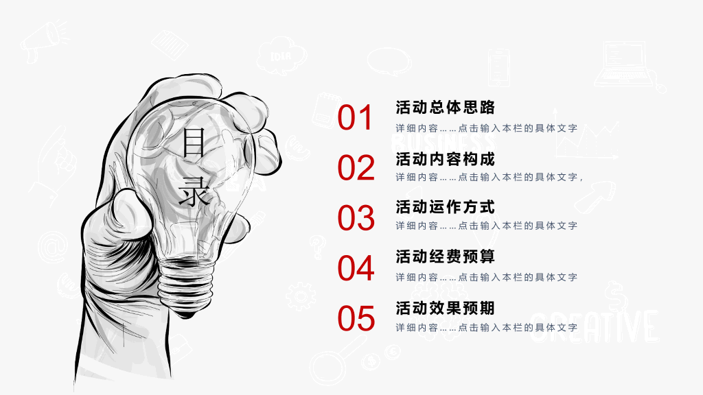 创意手绘风活动策划PPT模板