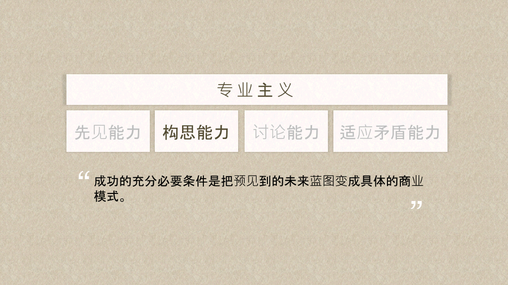 《专业主义》读书笔记PPT