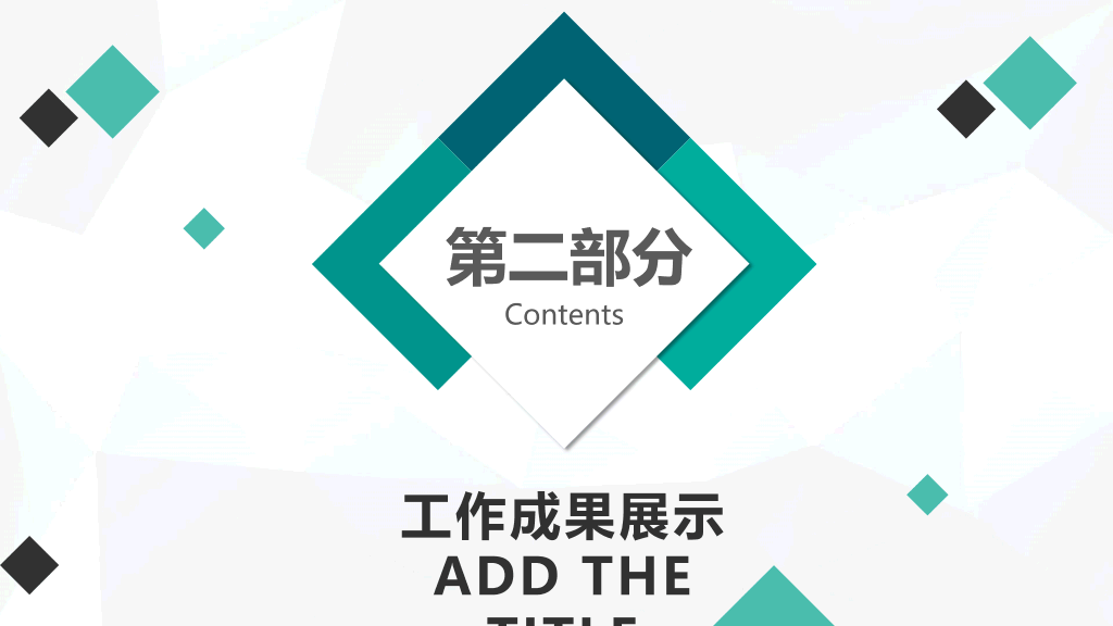 小方块装饰通用工作汇报PPT模板