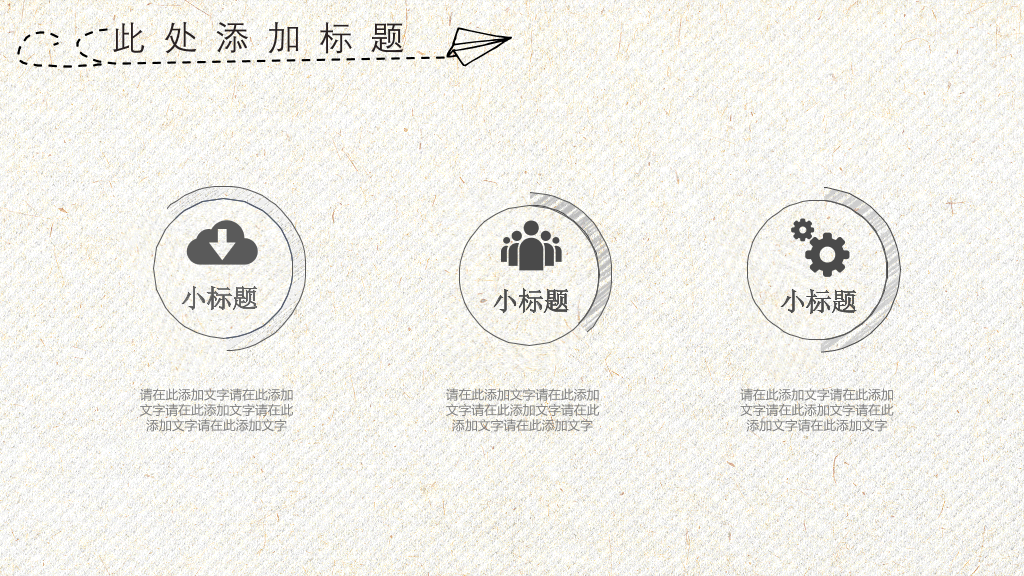 文艺范手绘旅游旅行PPT模板