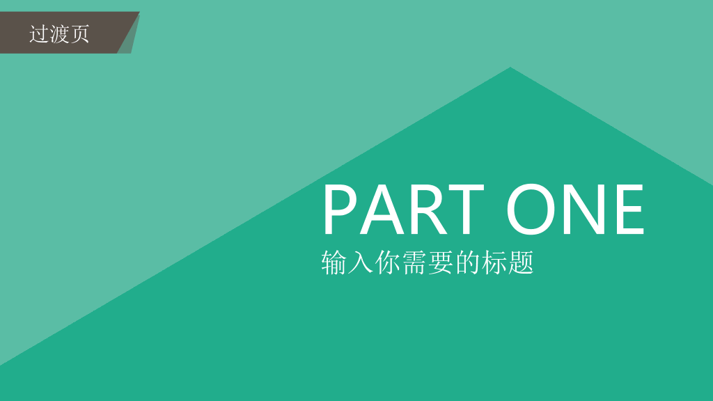超精美工作总结PPT模板
